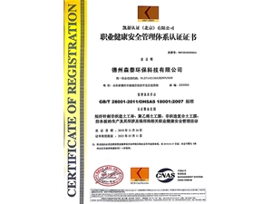 職業(yè)健康安全管理體系認證證書