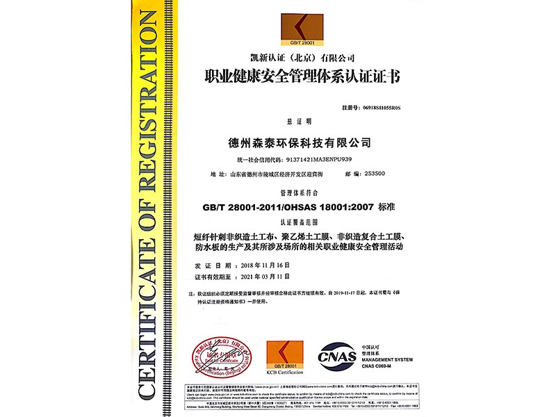 職業(yè)健康安全管理體系認(rèn)證證書(shū)