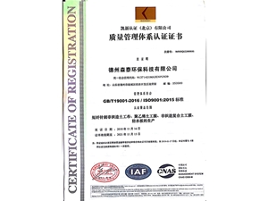 質(zhì)量管理體系認證證書